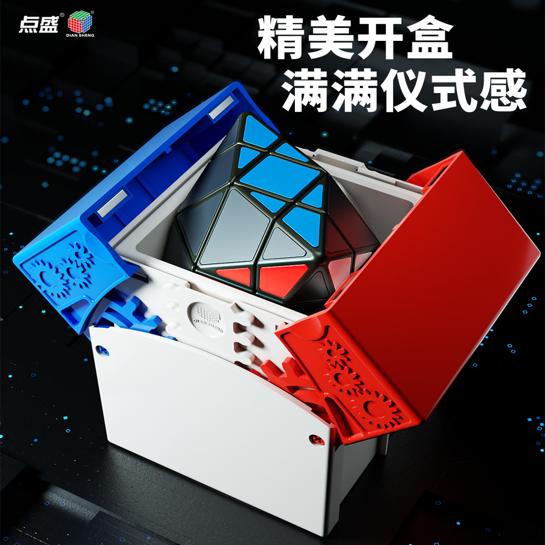 点盛四角锥魔方异形不规则高难度烧脑魔方顺滑儿童益智玩具正品图片