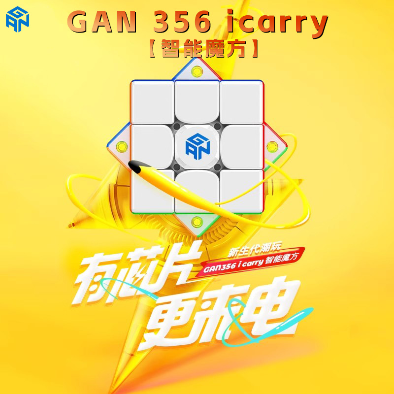 gan磁力三阶智能魔方初学者玩具