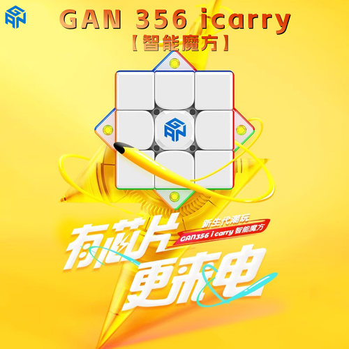 gan磁力三阶智能魔方初学者玩具