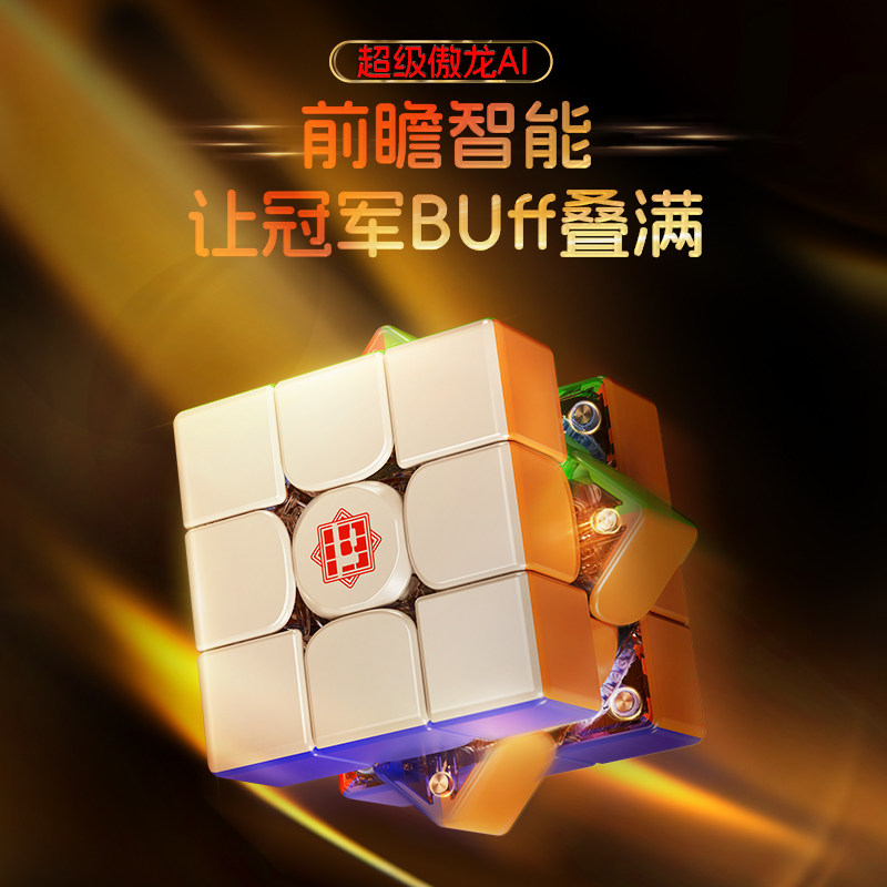 【19周年纪念版】魔域文化超级傲龙魔方三阶磁力智能AI正品礼盒图片