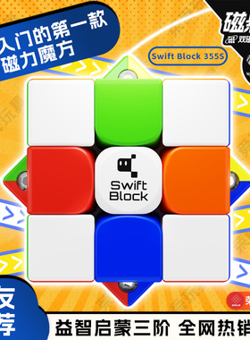 Swift Block漂移方块磁力版魔方三阶比赛专用正品GAN儿童益智玩具