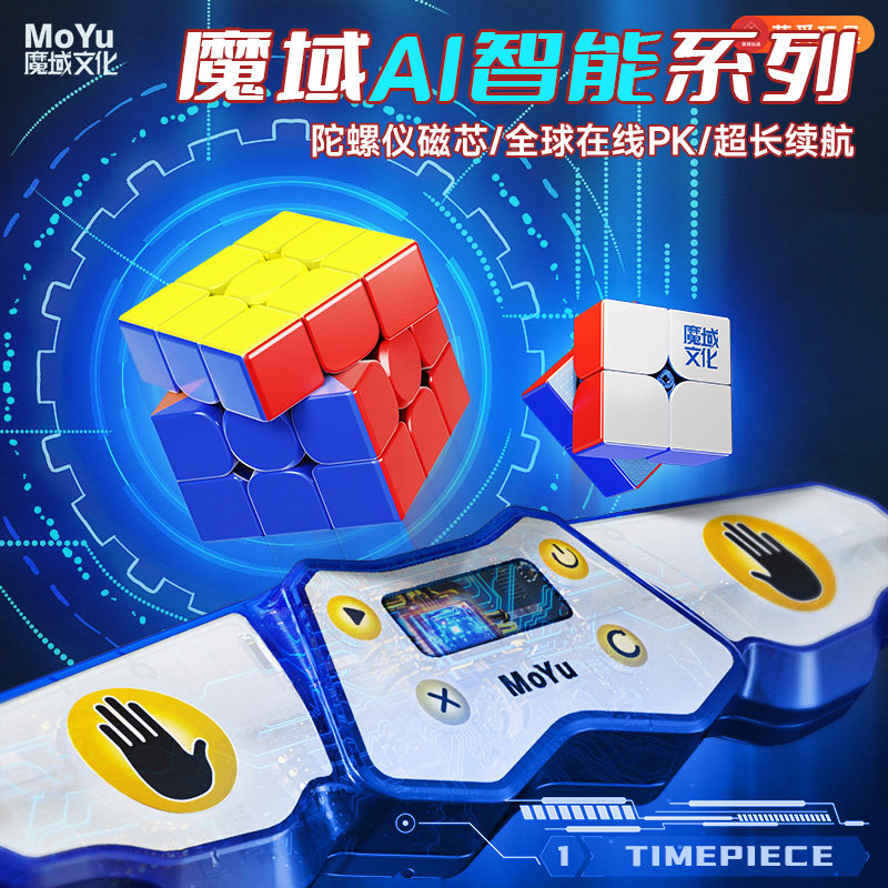 魔域智能AI二三阶磁力魔方全套比赛专用线上对战电子儿童益智玩具图片
