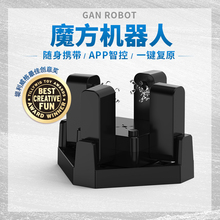 GAN魔方机器人自动还原打乱器三阶智能磁力套装robot对战益智比赛