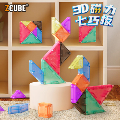 ZCUBE3D磁力七巧板儿童磁性拼图益智玩具幼儿园小学生早教趣味
