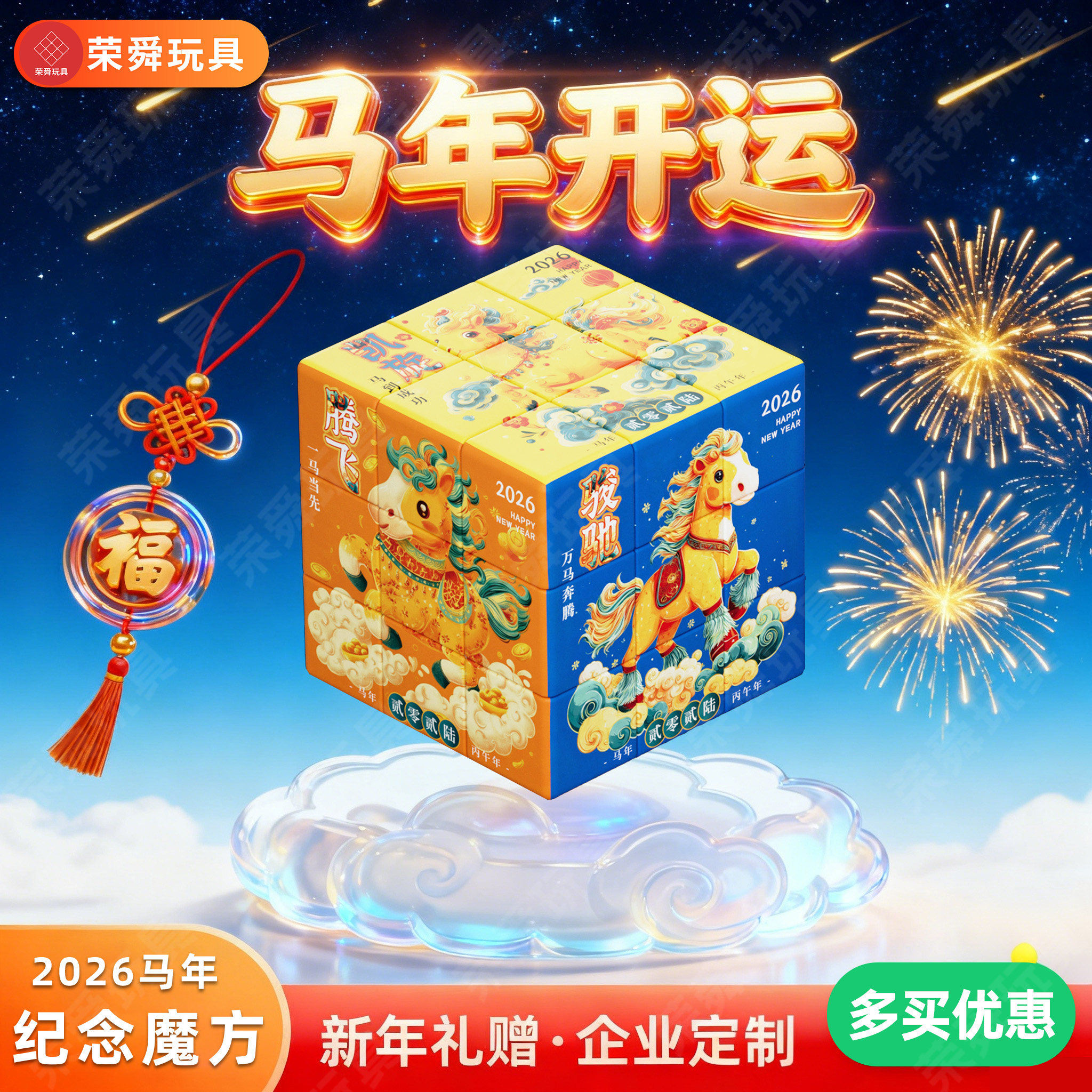 马年魔方定制2026龙年蛇年创意礼物儿童益智文创产品纪念礼品玩具