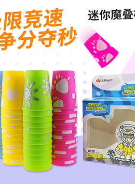 YJ益智思维益智玩具迷你叠杯