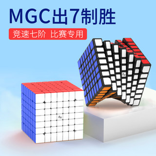 永骏MGC7磁力魔方七阶高难度高阶儿童益智块玩具顺滑专业比赛级用