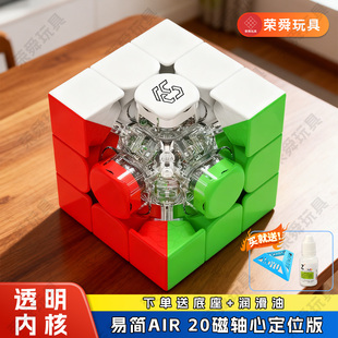 易简AIR三阶磁力魔方轴心定位顺滑比赛专用竞速儿童益智玩具礼物
