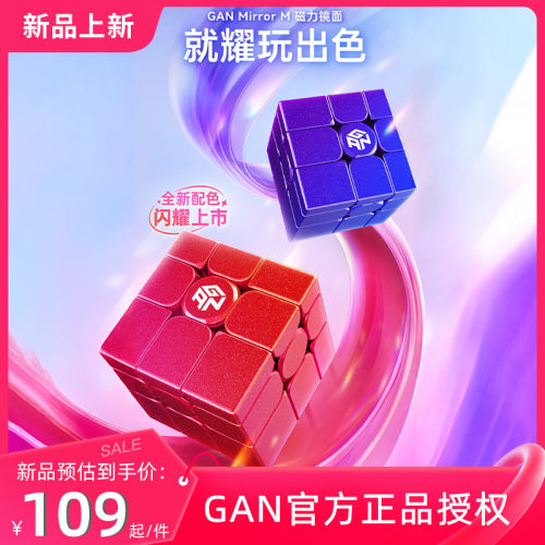 GAN红紫镜面魔方磁力几何异形三阶儿童益智玩具比赛专用解压全套