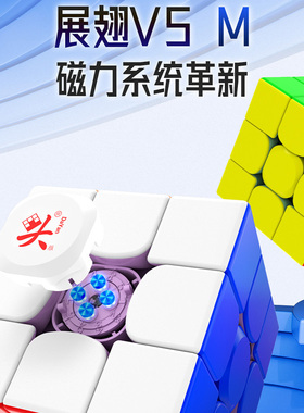大雁新品展翅V5三阶魔方磁力磁悬浮proM比赛竞速专用儿童益智玩具