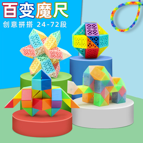 百变魔尺 创意拼搭 激发想象