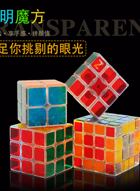 zcube透明魔方光面3阶专业顺滑套装一二四五阶金字塔全套益智玩具