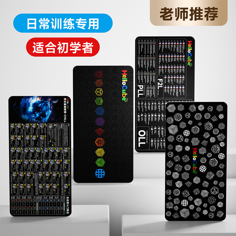 ZCUBE桥式公式魔方垫训练垫鼠标垫三速CFOP练习比赛防磕碰保护