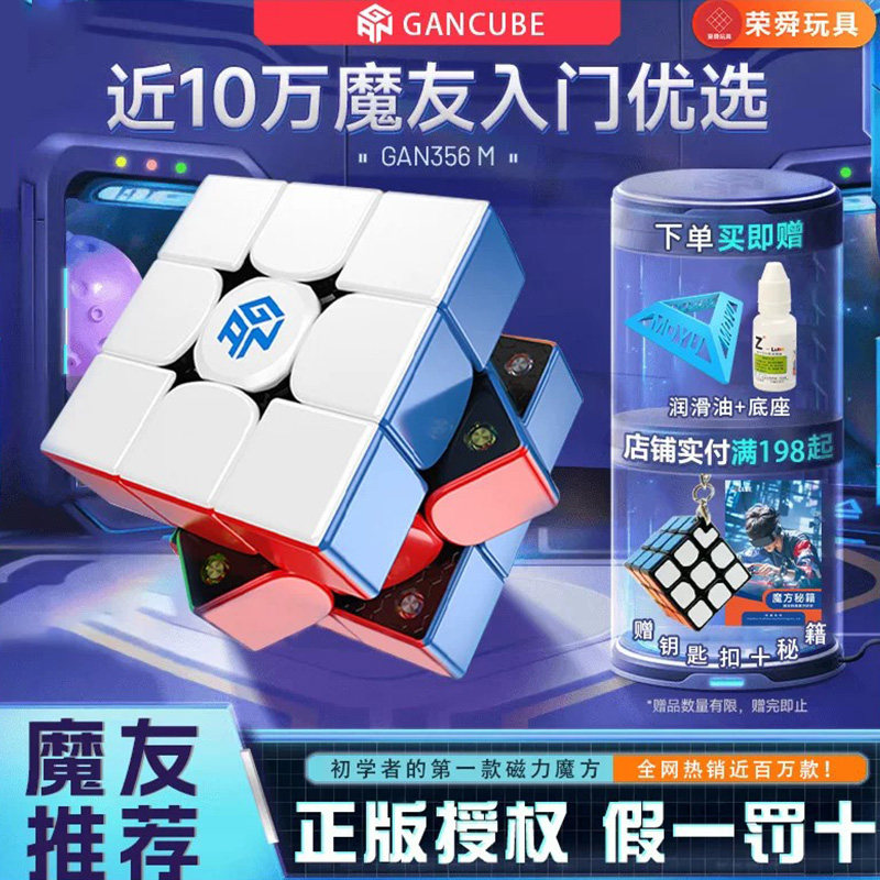 GAN磁力魔方益智玩具速拧专业图片