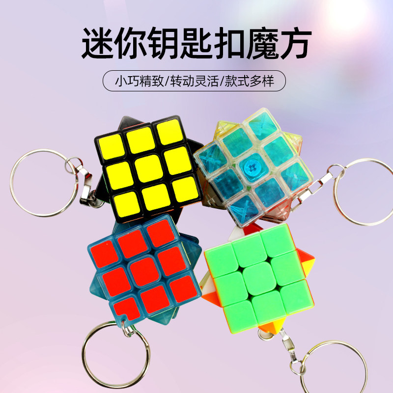 Z迷你钥匙扣魔方挂件随身携带夜光透明袖珍三阶小魔方碳纤维奇艺