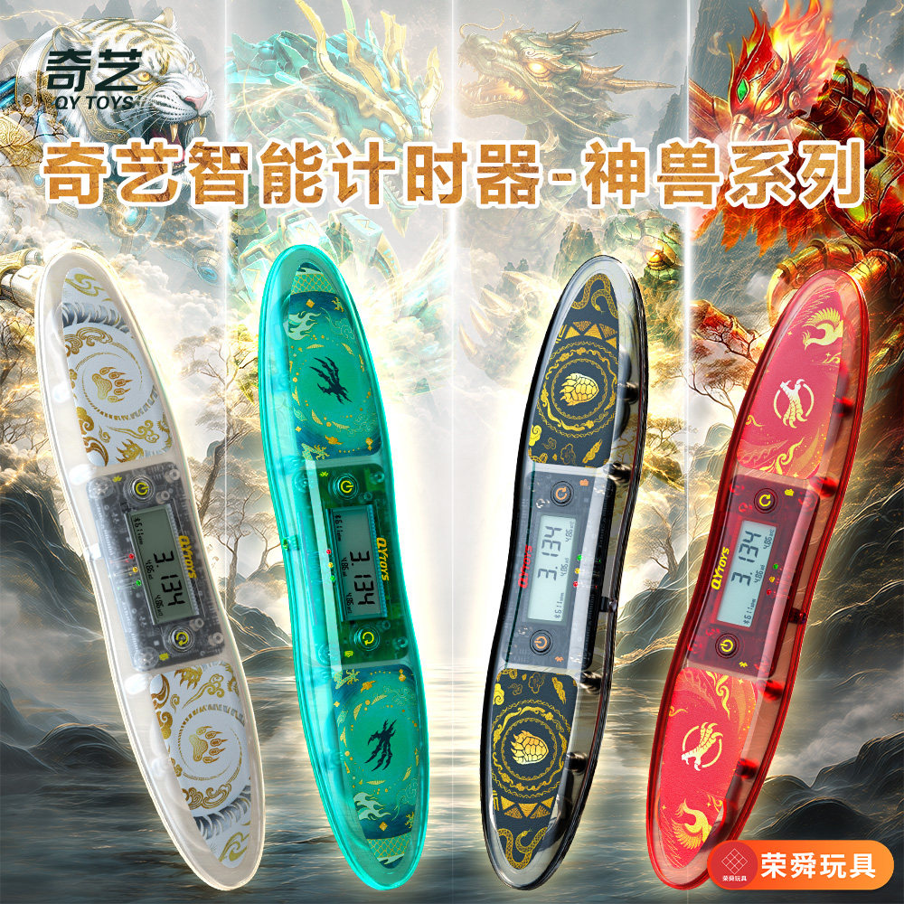 奇艺神兽智能计时器青龙玄武升级秒表魔方飞叠杯WCA职业比赛专用图片