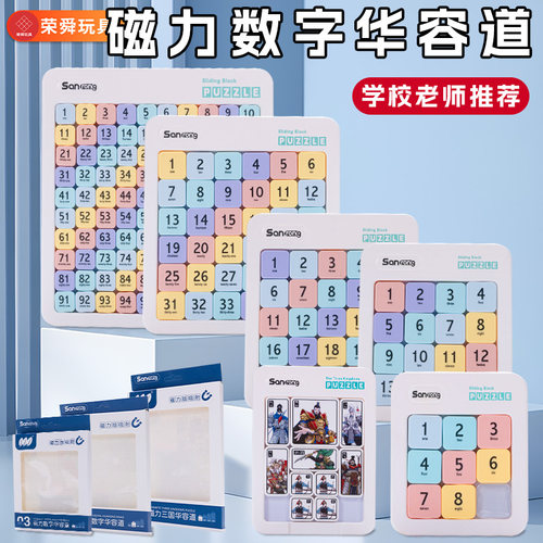 华容道滑动拼图小学生初学者益智玩具滑轮道三国版华容道磁力版