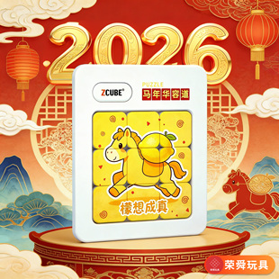 马年主题华容道三国磁力三阶解压玩具魔方学生卡通顺滑新年小礼物
