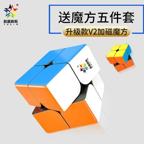 裕鑫小魔法二阶魔方磁力V2M比赛竞速儿童益智玩具顺滑初学者竞速