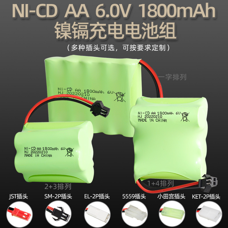 镍镉6V 1800mAh电池组遥控电动玩具配件充放电300次AA5号充电电池