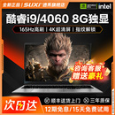 12期免息 i9新品 4060独显 笔记本电脑英特尔轻薄便携大学生商务办公设计手提超薄电竞游戏本官方旗舰正品