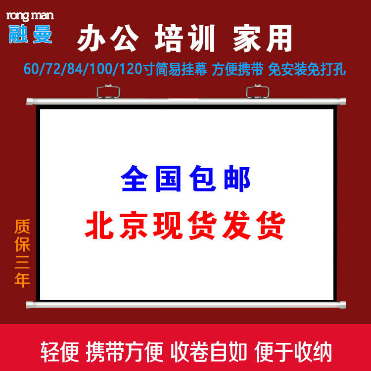 融曼投影幕布60寸/84/100寸16:9/120寸4:3/16:9便携银幕简易手卷屏幕挂墙壁挂投影幕手动幕免安装
