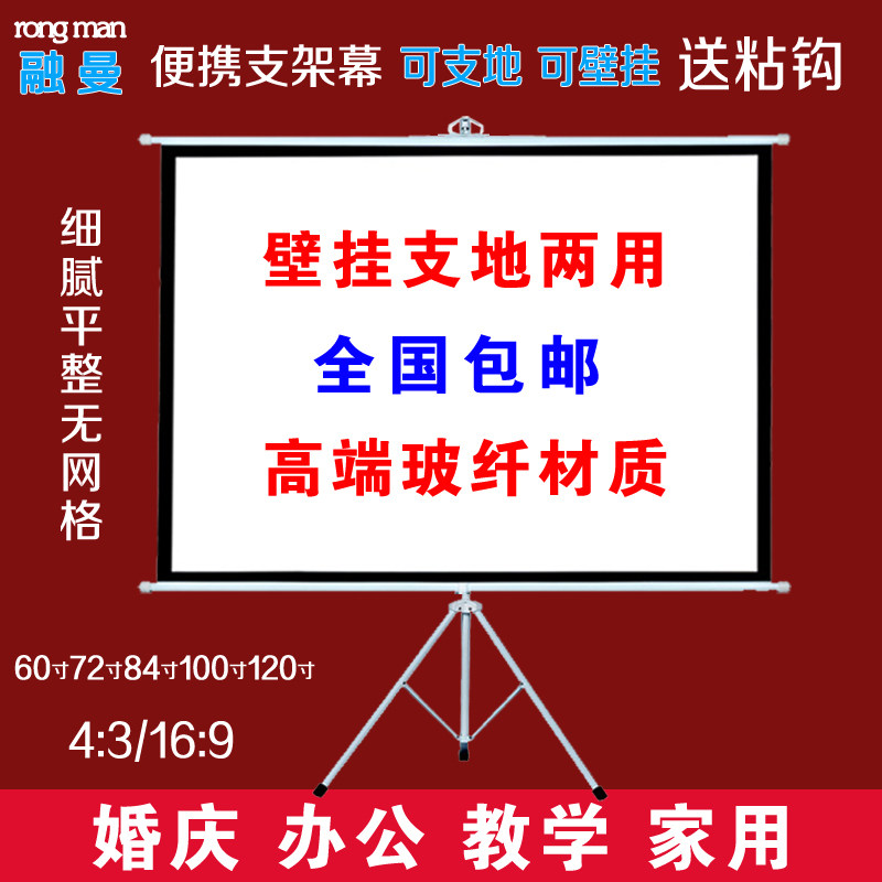 投影幕布60寸/72寸/84寸/100寸/120寸支架幕150寸不锈钢双支架大屏幕投影机仪幕壁挂屏幕落地便携幕支地