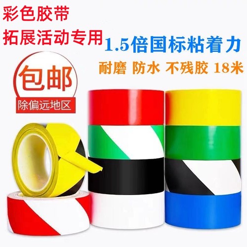 团建拓展团建拓展游戏道具分界线