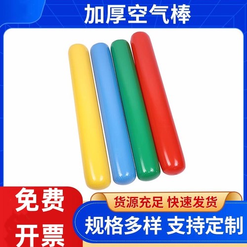 幼儿园儿童空气棒亲子活动