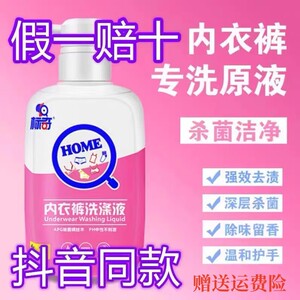 标奇内裤内衣清洗液洗衣液女士专用液除菌去污洗内衣液护理洗衣液