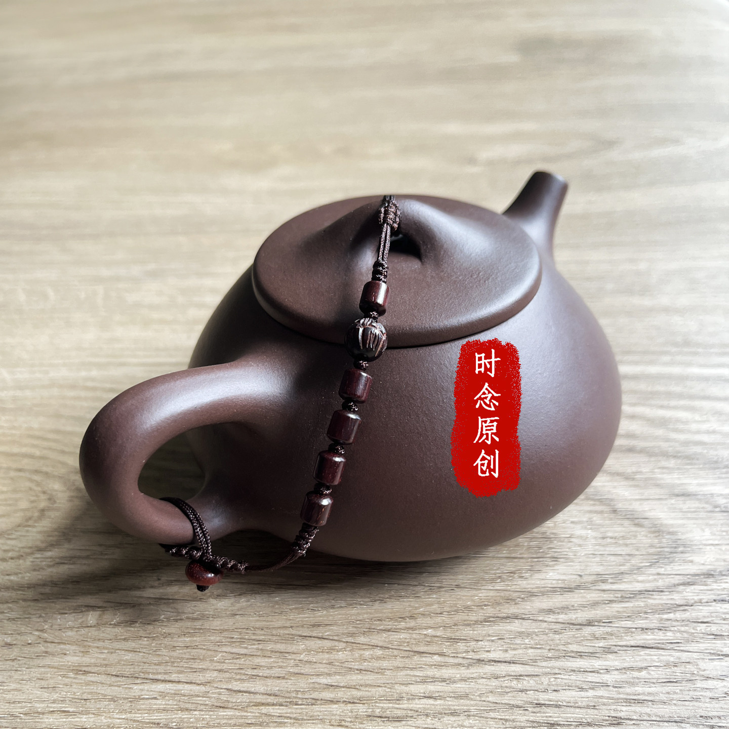 高端茶壶绳子紫檀 紫砂壶把绑带 防摔 保护绳 固定扣中式茶道配件