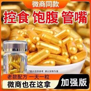 控制抑制减少食欲剂饱腹感顽固超强加强版懒人不饿管嘴天使金胶囊
