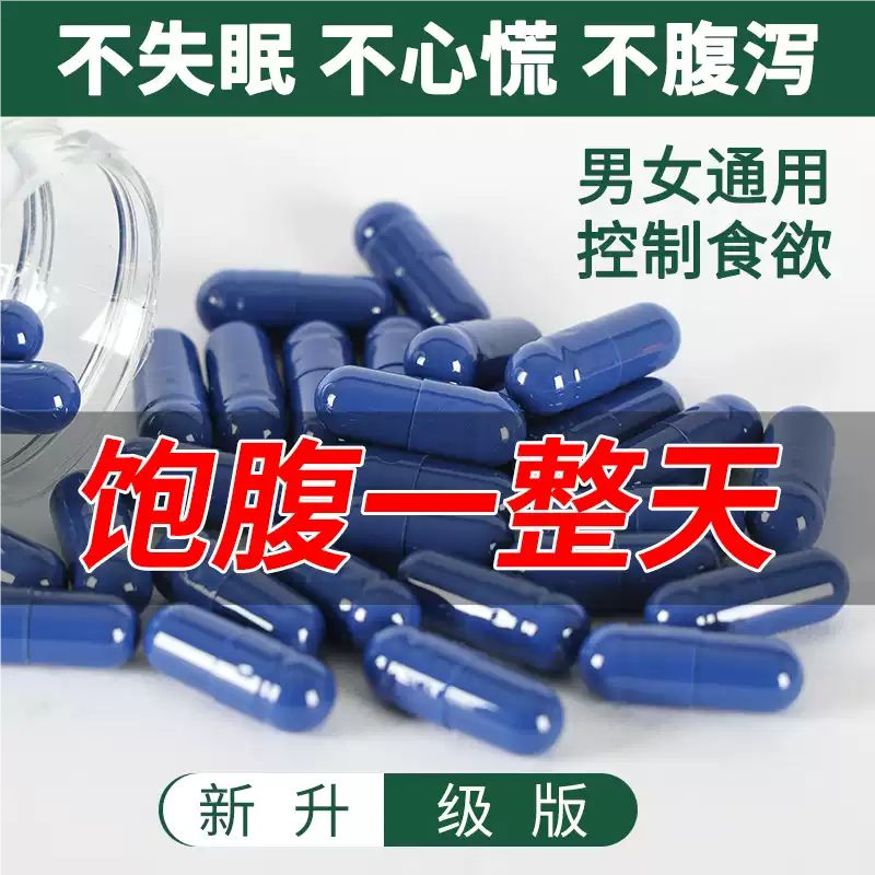 控制抑制减少食欲剂饱腹感顽固超强加强版懒人不饿管嘴天使金胶囊