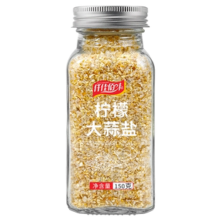 柠檬大蒜盐粒香蒜健身沙拉烧烤混合调味料牛排西餐烧烤鸡胸肉家用