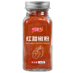 红甜椒粉甜椒粉不辣辣椒粉腌制泡菜上色粉西餐烘培面包调料