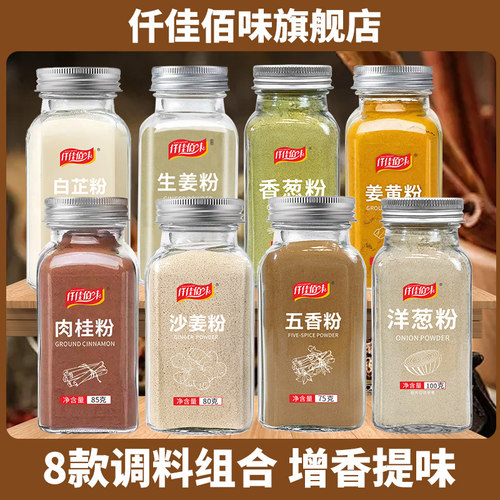 洋葱粉姜黄粉生姜粉沙姜粉白芷粉香葱粉五香粉肉桂粉厨房中餐调料