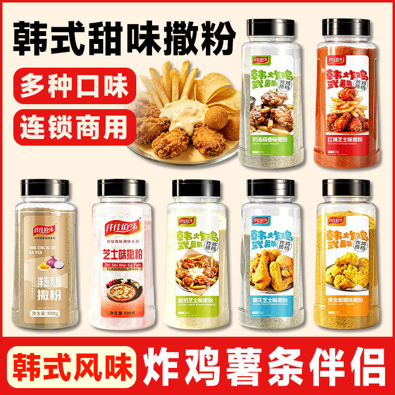 韩国式甜味撒粉酸奶芝士撒粉披萨烧烤卷卷薯条调味粉炸鸡撒料500g