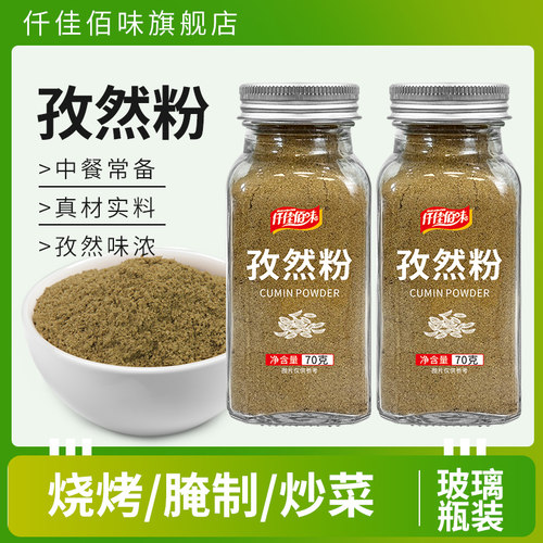 孜然粉家用玻璃瓶烧烤调料新疆孜然羊肉串蘸料腌料撒料配料干料