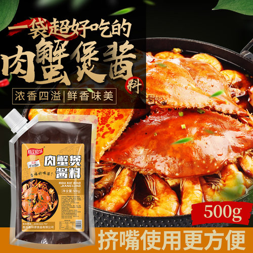 肉蟹煲酱料鲜香酱香家用蟹煲饭鸡爪明虾鸡翅煲调味料配方商用