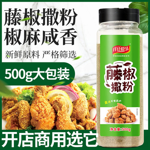 藤椒味撒粉麻香腌料鸡腿