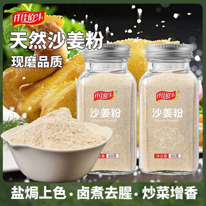 沙姜粉粉山奈粉三奈粉盐焗鸡粉配料腌肉炒菜调陷去腥增香家用瓶装