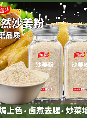 沙姜粉粉山奈粉三奈粉盐焗鸡粉配料腌肉炒菜调陷去腥增香家用瓶装