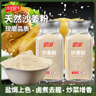 沙姜粉粉山奈粉三奈粉盐焗鸡粉配料腌肉炒菜调陷去腥增香家用瓶装