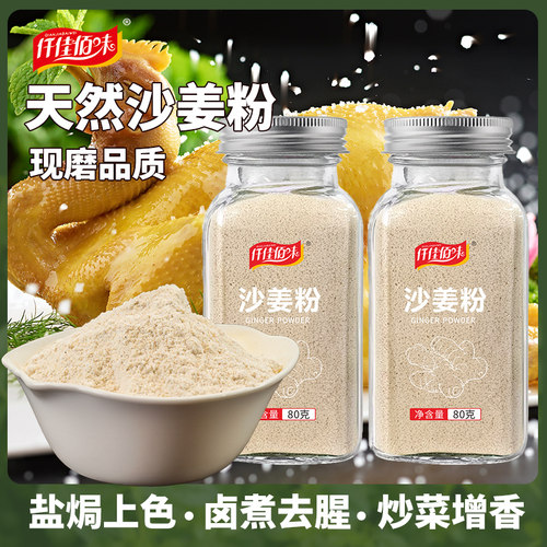 沙姜粉粉山奈粉三奈粉盐焗鸡粉配料腌肉炒菜调陷去腥增香家用瓶装