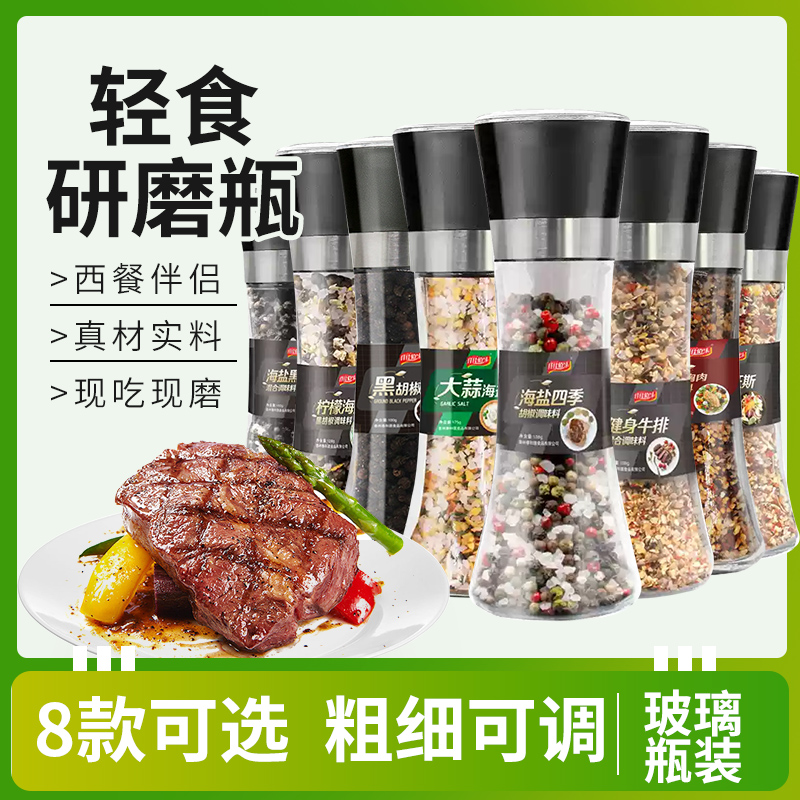 海盐黑胡椒粒柠檬大蒜海盐混合调味料研磨西餐牛排意面健身调料
