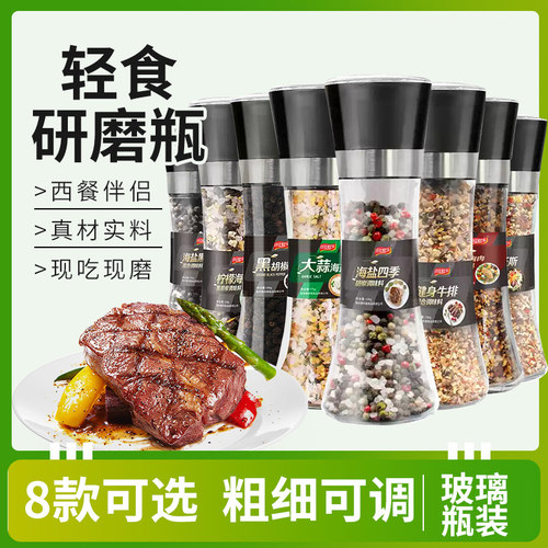海盐黑胡椒粒柠檬大蒜海盐混合调味料研磨西餐牛排意面健身调料
