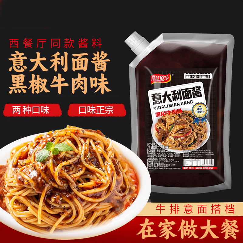 意大利面酱黑椒牛柳酱披萨酱意粉酱肉酱面拌面酱500g