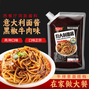 意大利面酱黑椒牛柳酱披萨酱意粉酱肉酱面拌面酱500g