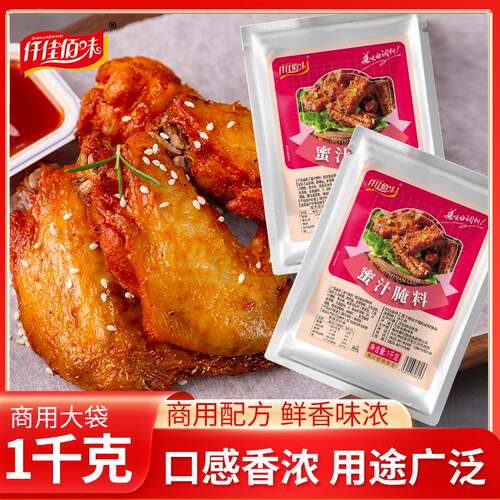 仟佳佰味1000g蜜汁腌料