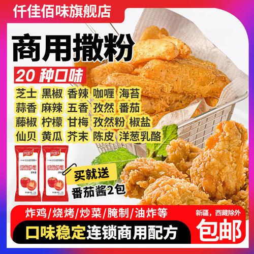 炸鸡撒粉薯条薯片地瓜炸鸡店连锁店撒料椒盐粉甘梅粉烧烤调料商用